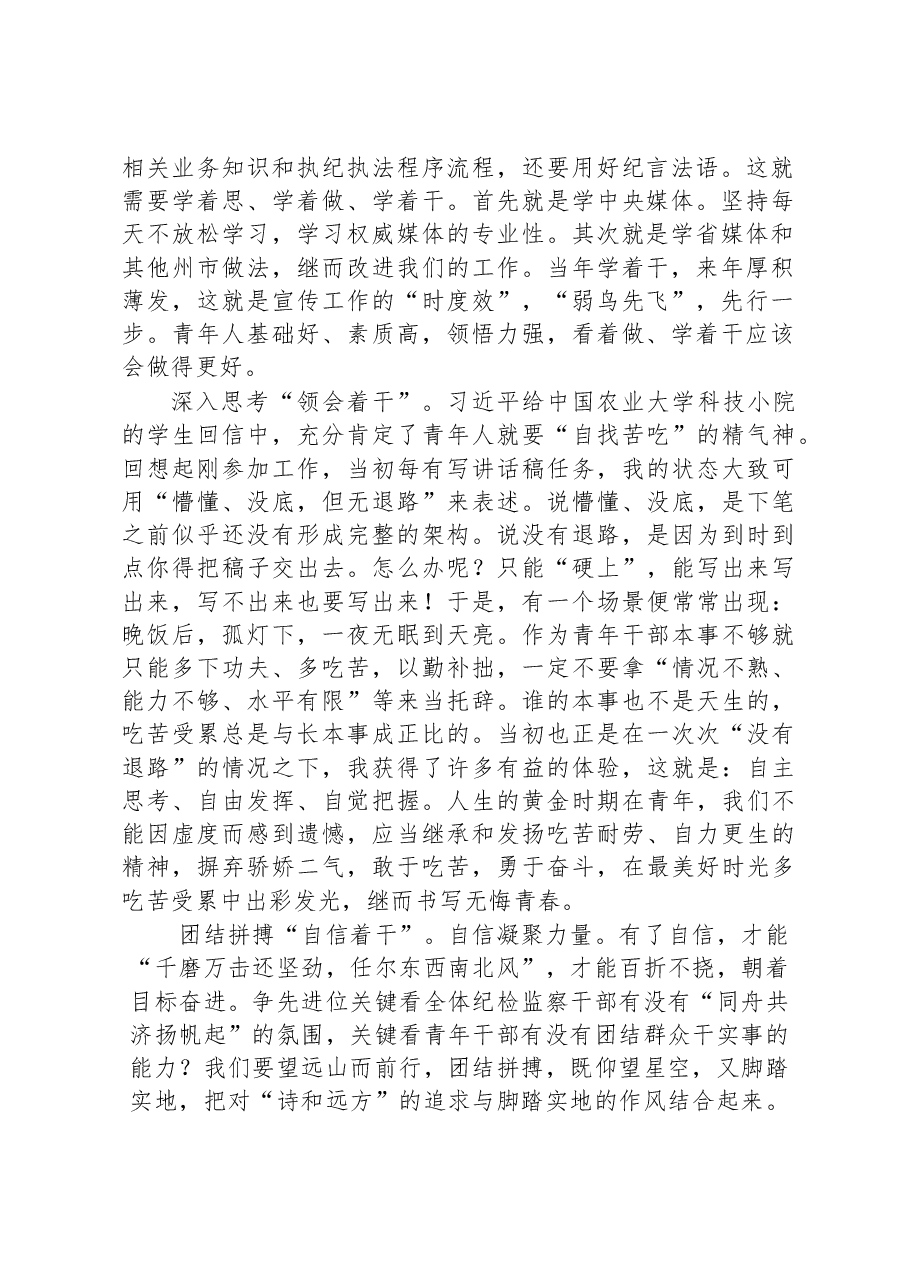 (2篇)青年纪检监察干部交流发言汇编.docx,第2页预览