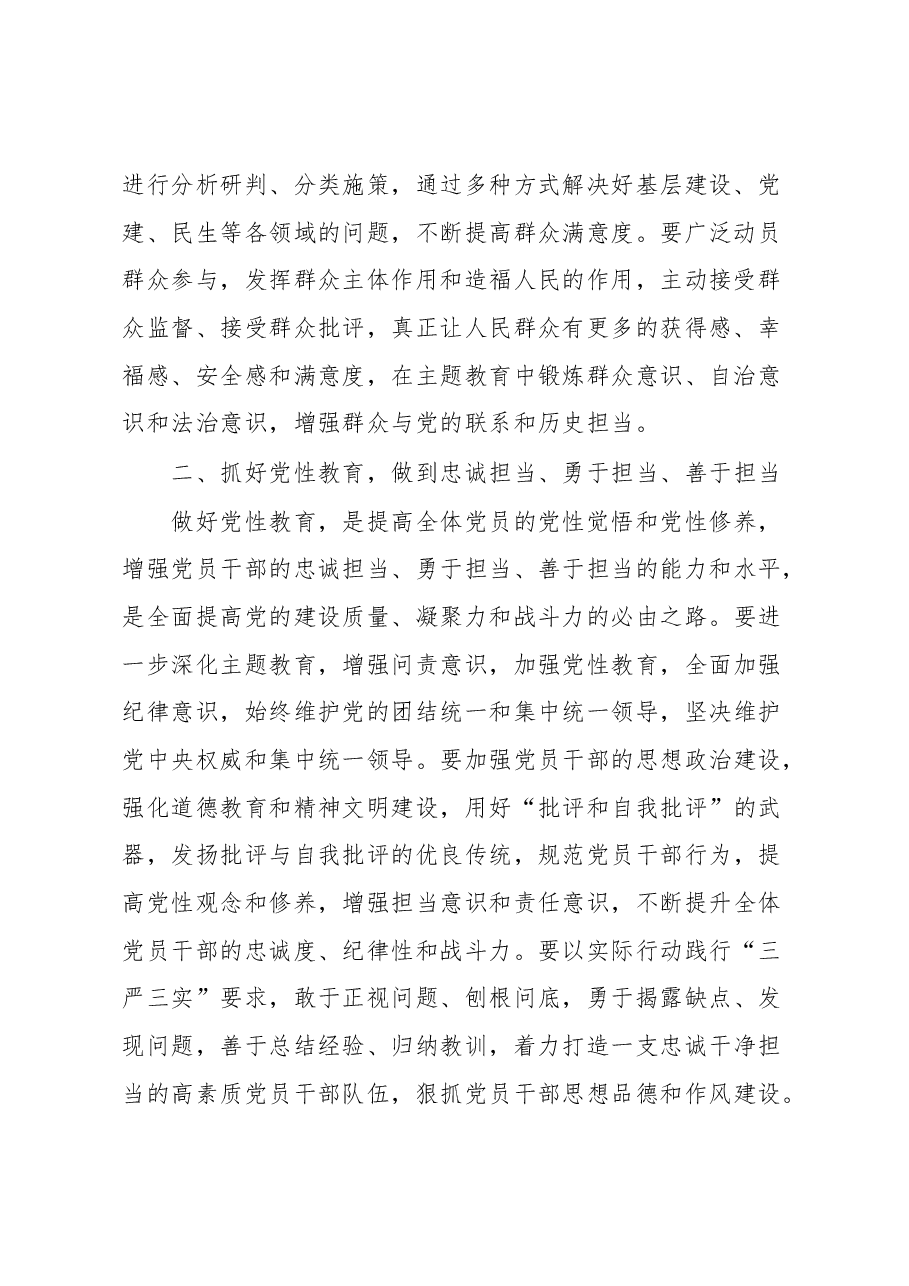 思想主题教育心得体会.docx,第2页预览