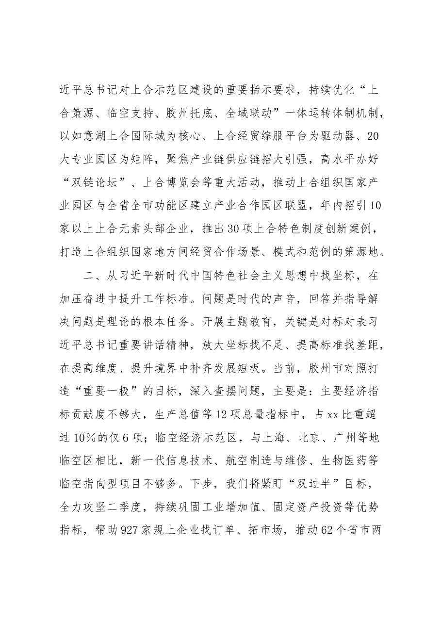 主题教育读书班交流发言.docx,第2页预览