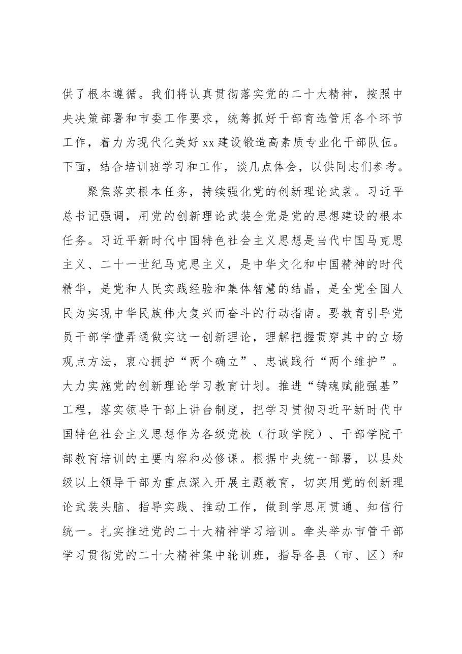 (5篇)在理论学习中心组研讨交流会上的发言材料汇编.docx,第2页预览