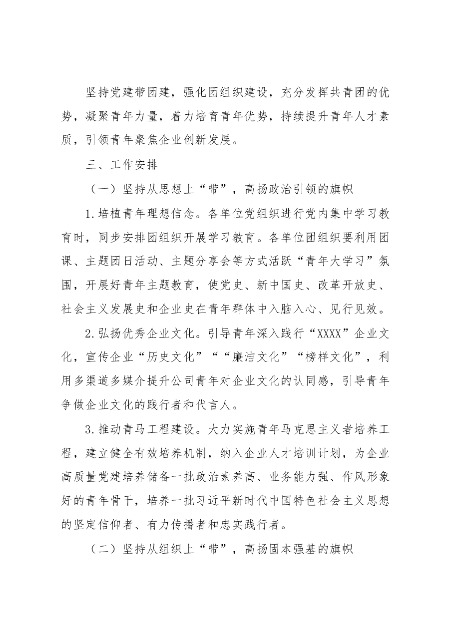 XXX公司党支部进一步加强党建带团建工作实施方案.docx,第2页预览
