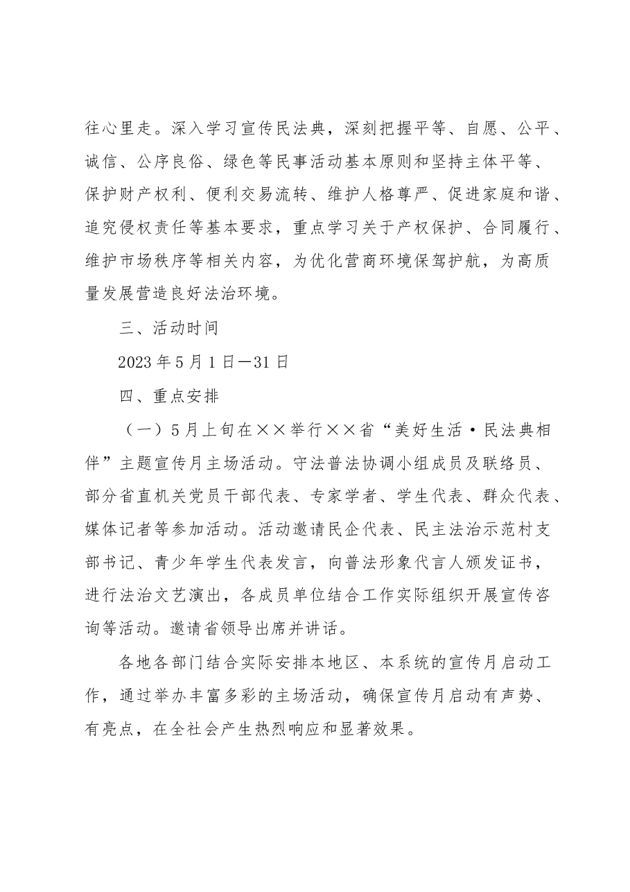 2023年“美好生活·民法典相伴”主题宣传月方案.docx,第2页预览