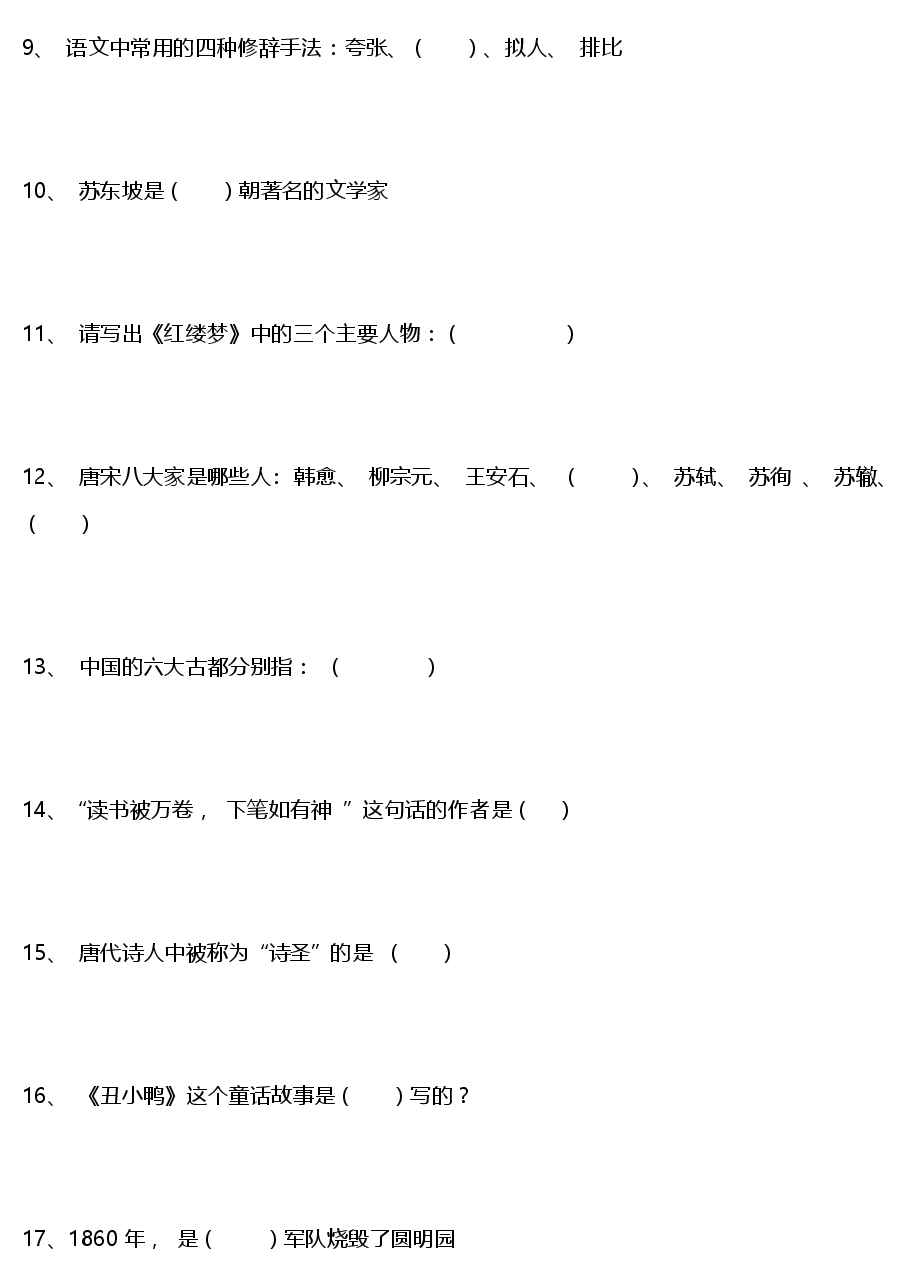 文学常识100道.pdf,第2页预览