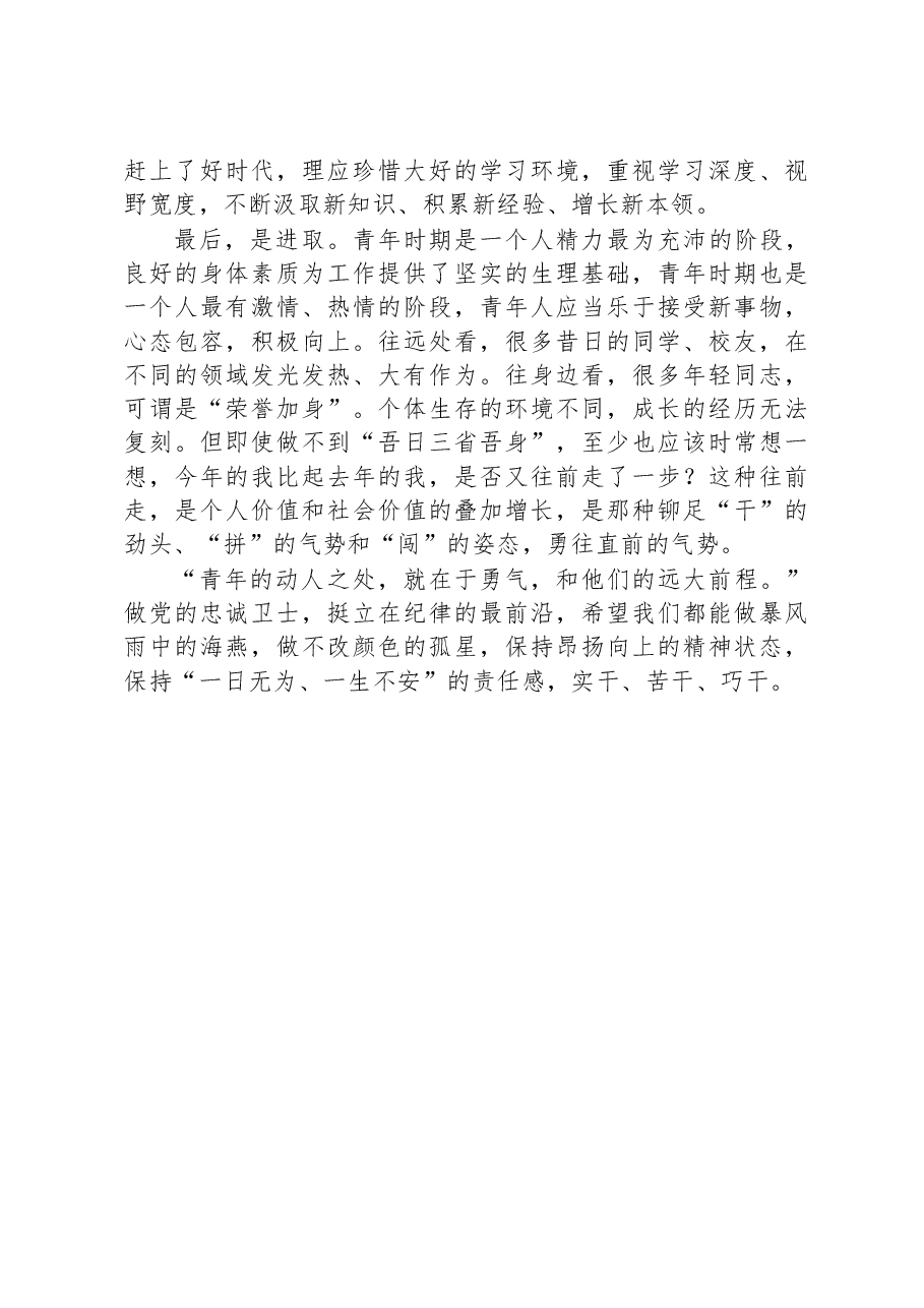 (2篇)青年纪检监察干部交流发言汇编.docx,第4页预览