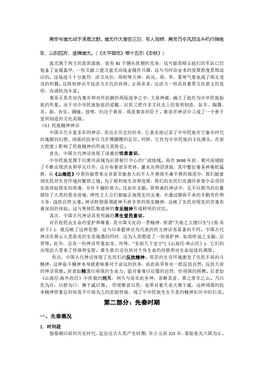 【文常】中国文学常识串讲.pdf，第3页预览