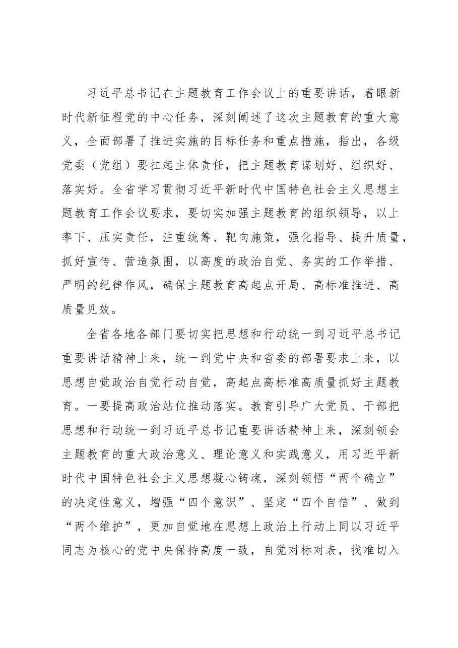 (10篇)学习贯彻党内主题教育经典评论文章汇编.docx,第2页预览