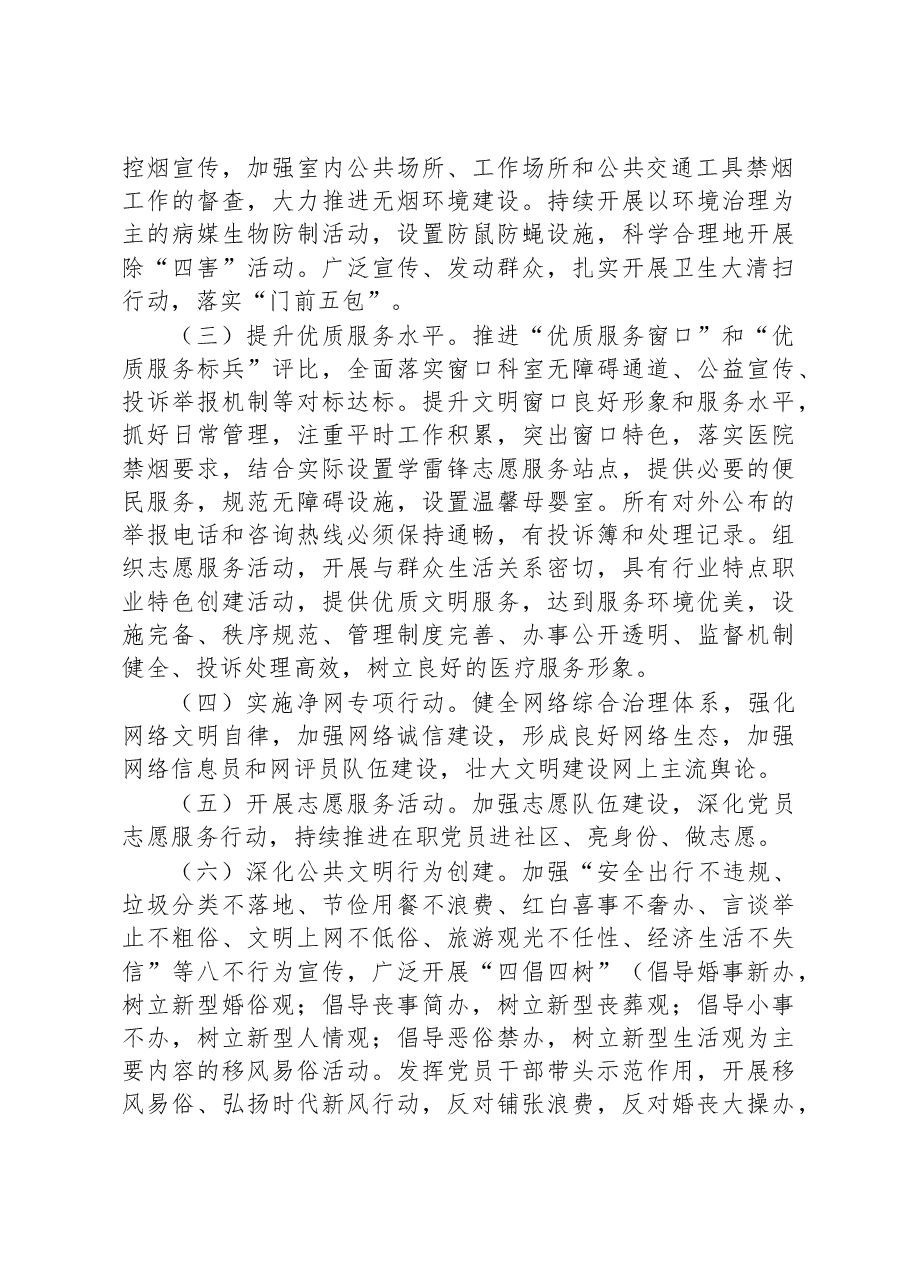 医院2023年度精神文明建设工作计划.docx,第2页预览