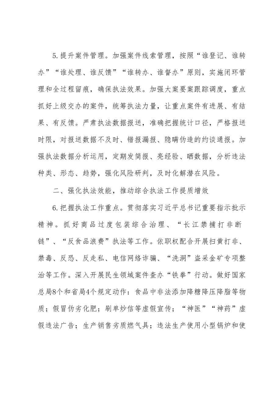 2023年全市市场监管综合执法工作要点.docx,第3页预览
