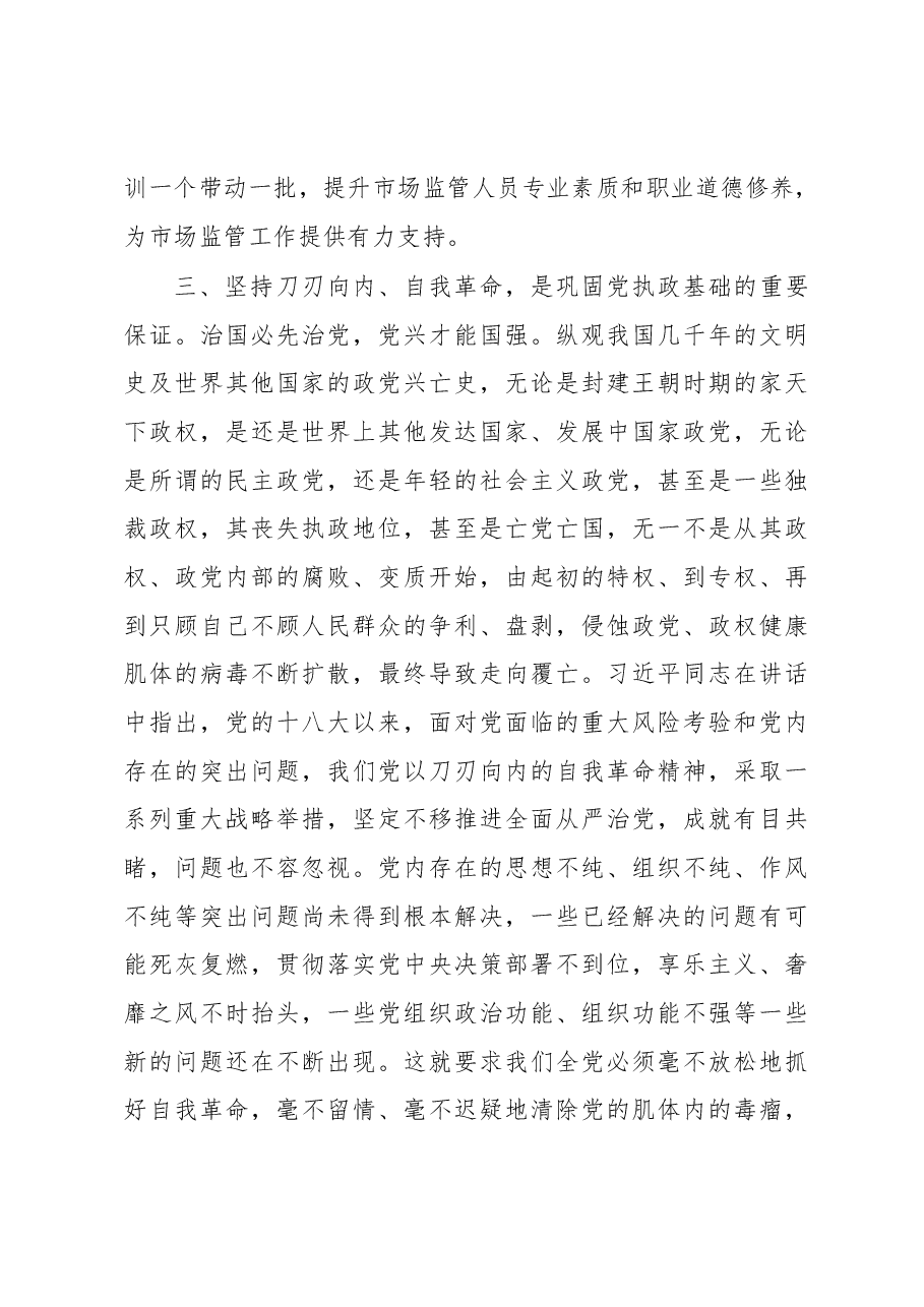 学习贯彻2023年主题教育工作会议上的讲话精神心得体会.docx,第4页预览