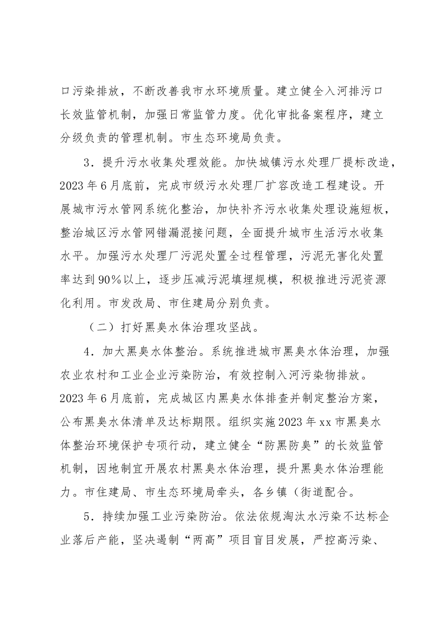 xx市碧水保卫战2023年工作方案.docx,第2页预览