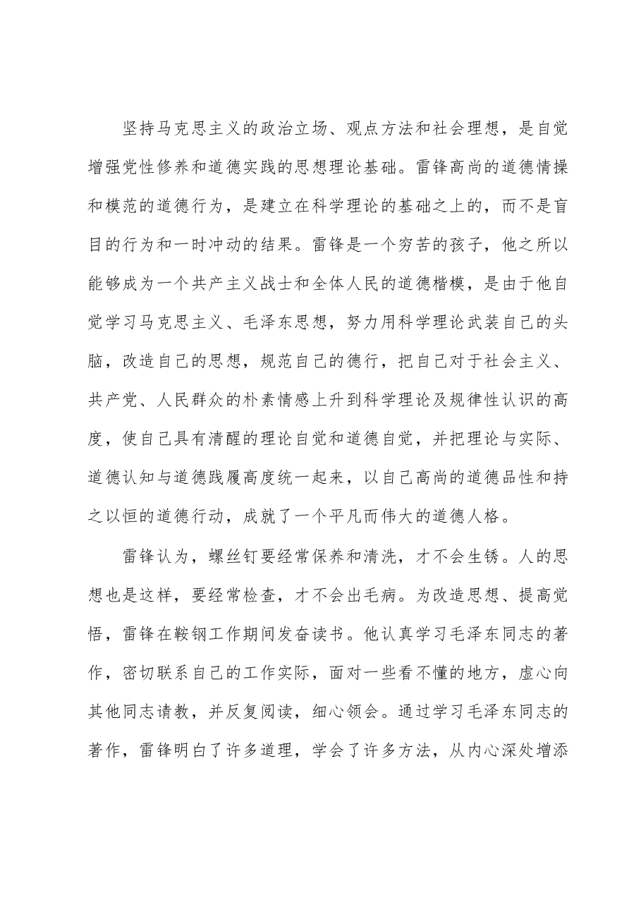 党课讲稿:传承雷锋精神坚定理想信念.docx,第4页预览