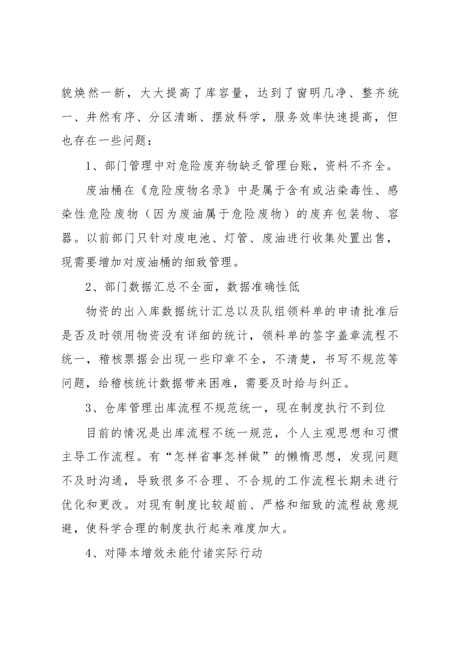 开展对标世界一流管理提升行动方案.docx,第2页预览