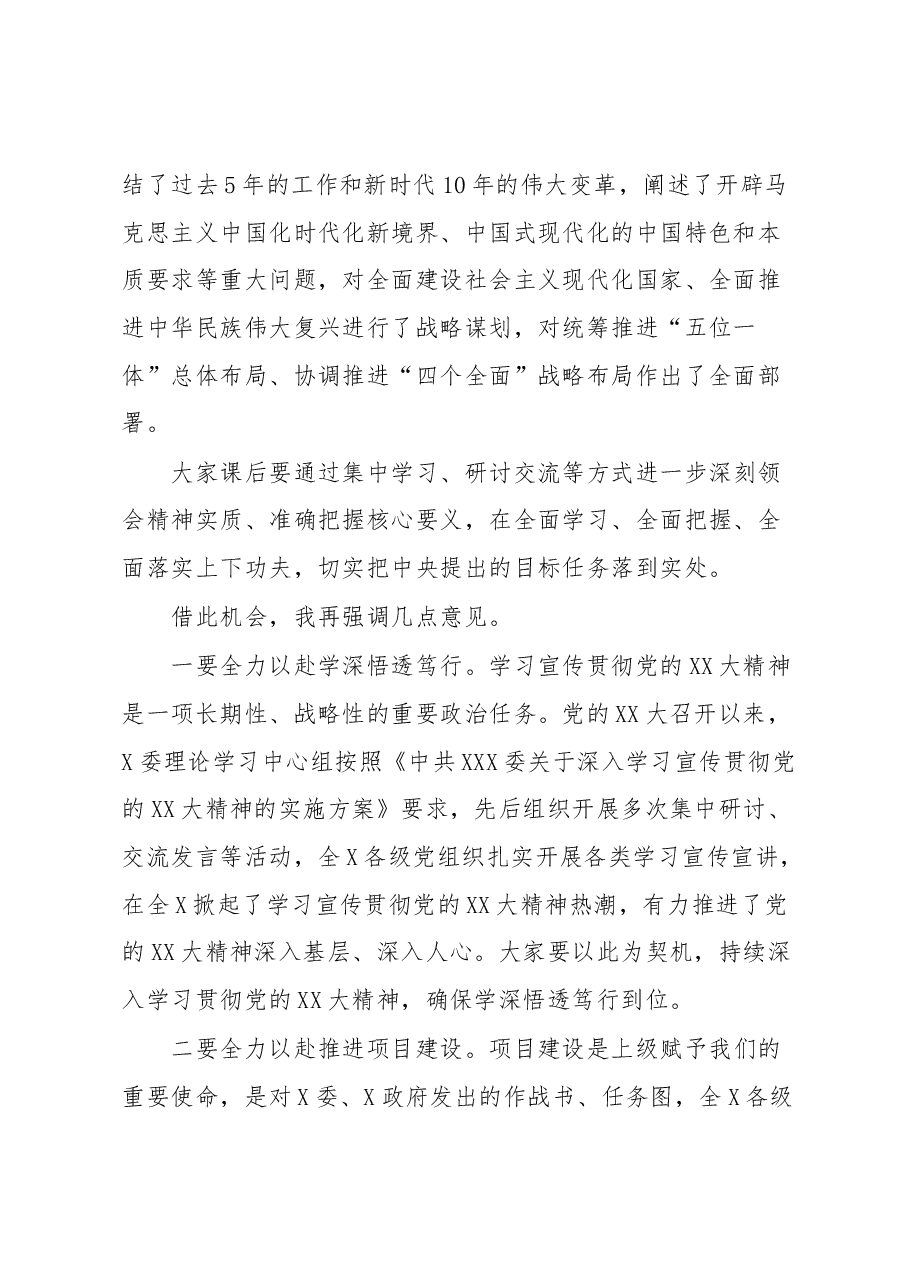 关于学习贯彻党的XX大精神专题研讨班的讲话2.docx,第2页预览