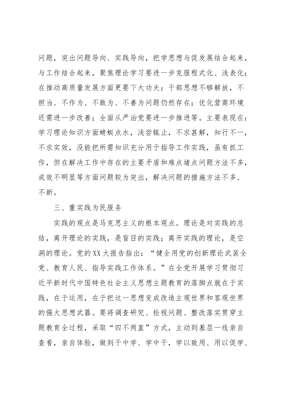 “学思想、强党性、重实践、建新功”心得体会.docx,第4页预览