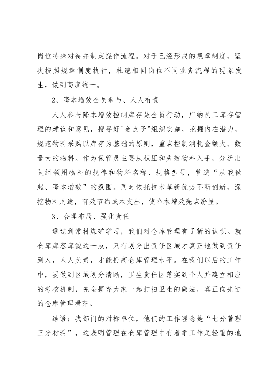 开展对标世界一流管理提升行动方案.docx,第4页预览