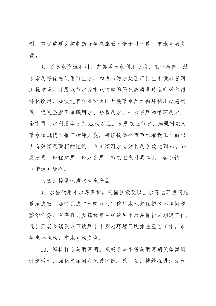 xx市碧水保卫战2023年工作方案.docx,第4页预览