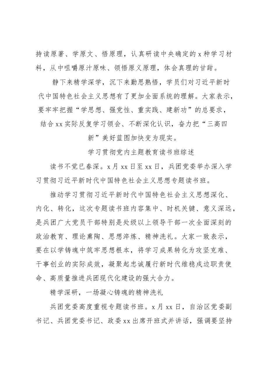 (5篇)学习贯彻党内主题教育读书班综述汇编.docx,第3页预览