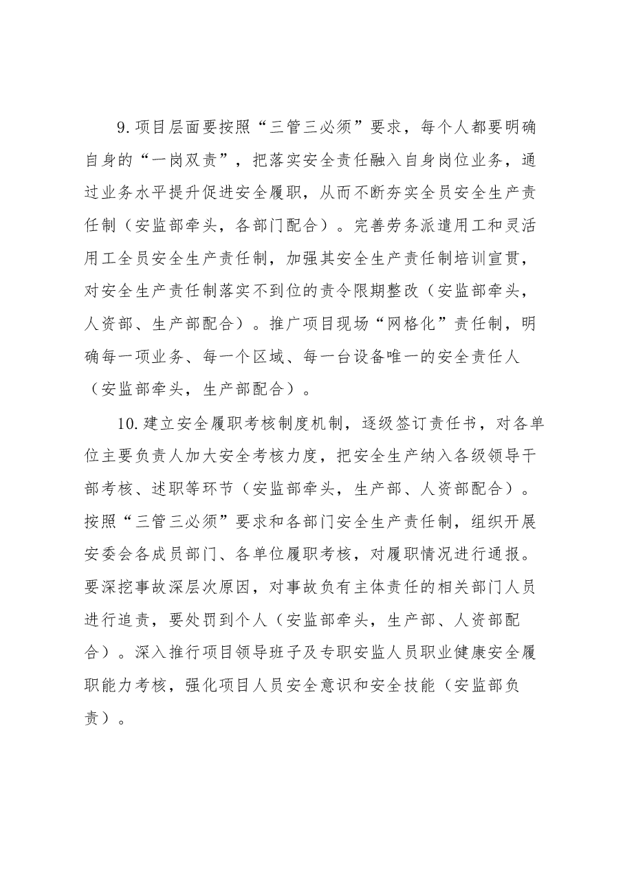 安全管理强化年行动工作方案.docx，第4页预览