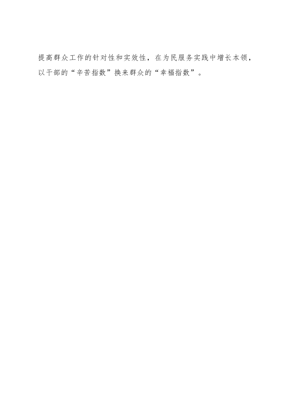XX市委书记学习党的XX大精神心得体会.docx,第4页预览