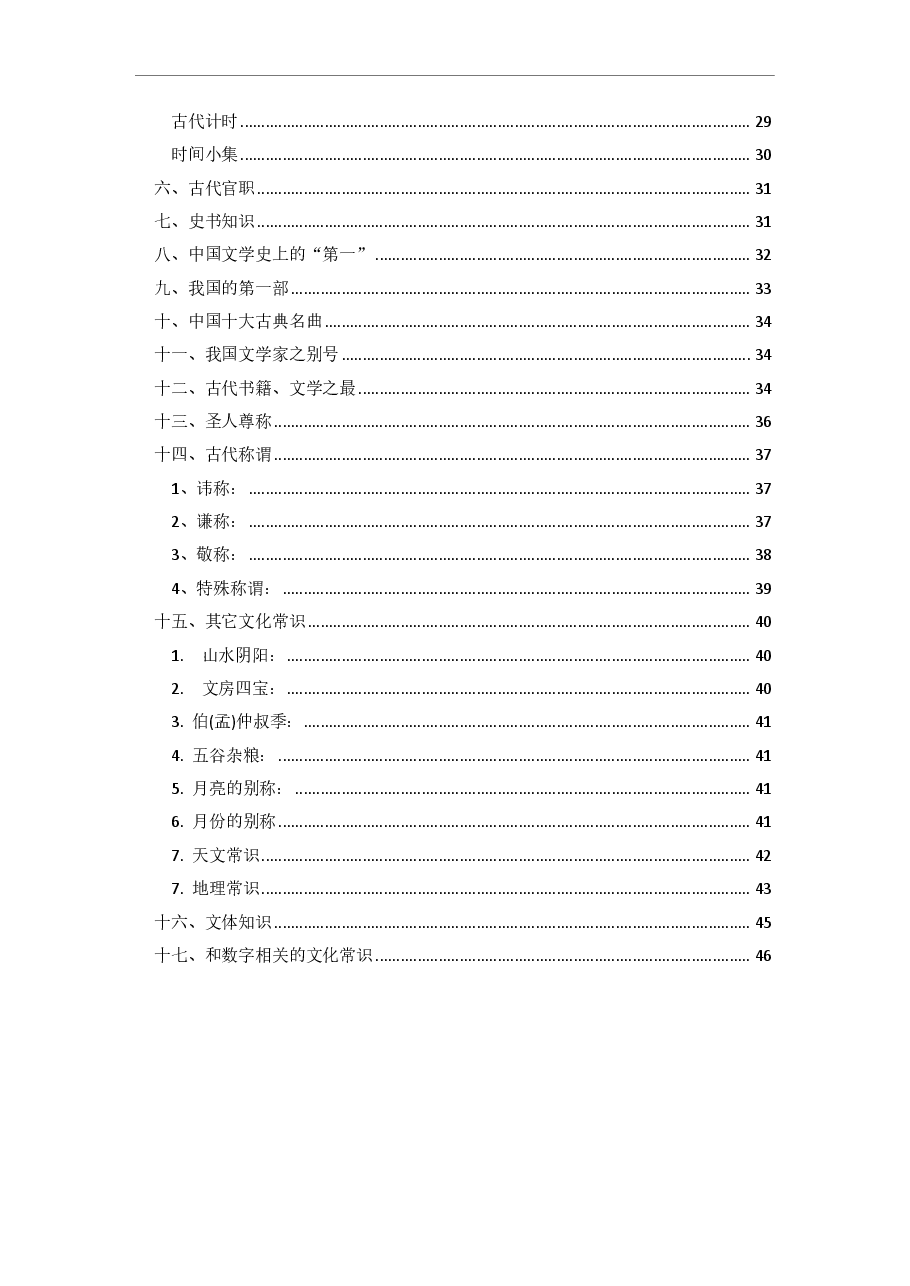 古代文学常识汇编 .pdf,第2页预览