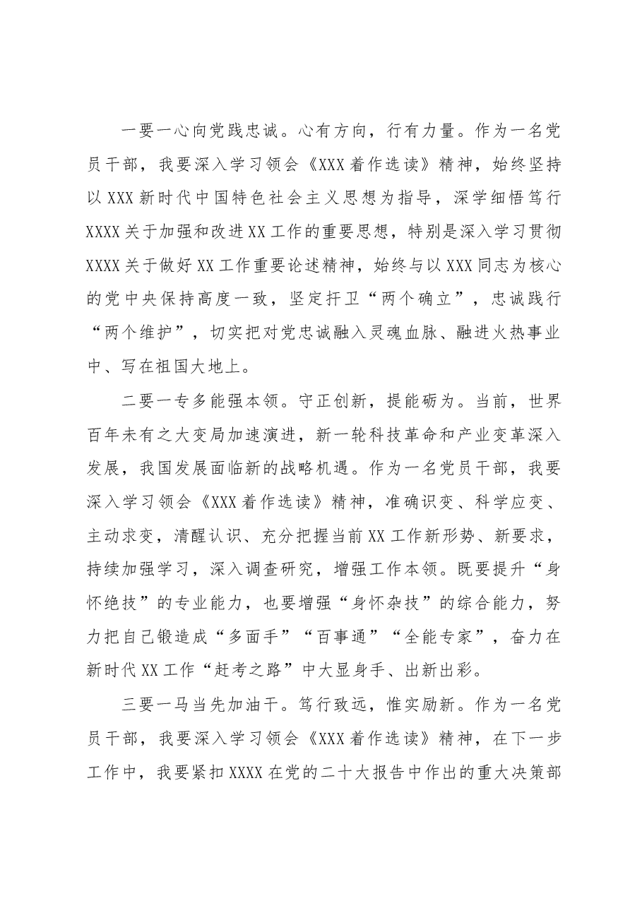 (8篇)《XXX着作选读》学习心得体会交流研讨材料.docx,第3页预览