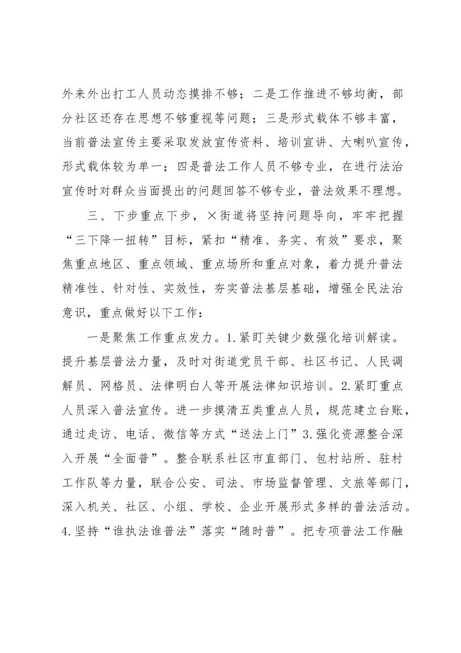 “普法强基补短板”专项行动工作情况报告(街道办事处).docx,第4页预览
