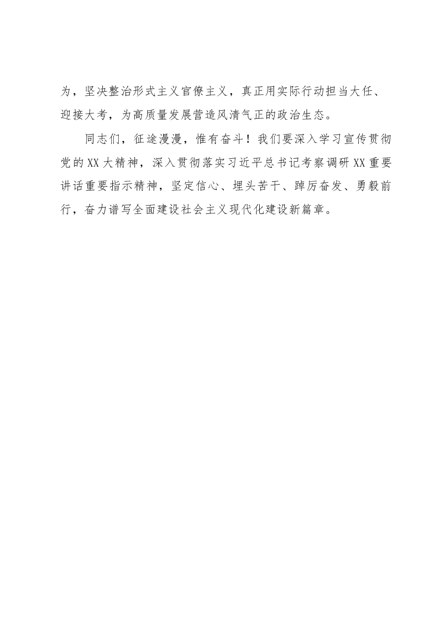 关于学习贯彻党的XX大精神专题研讨班的讲话.docx,第4页预览