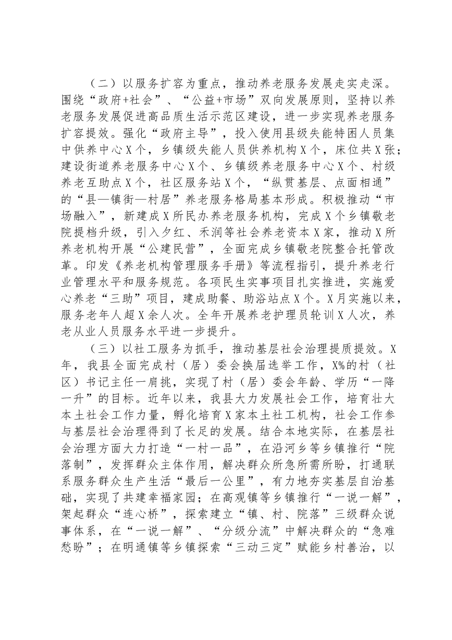 某县民政工作汇报材料.docx，第3页预览