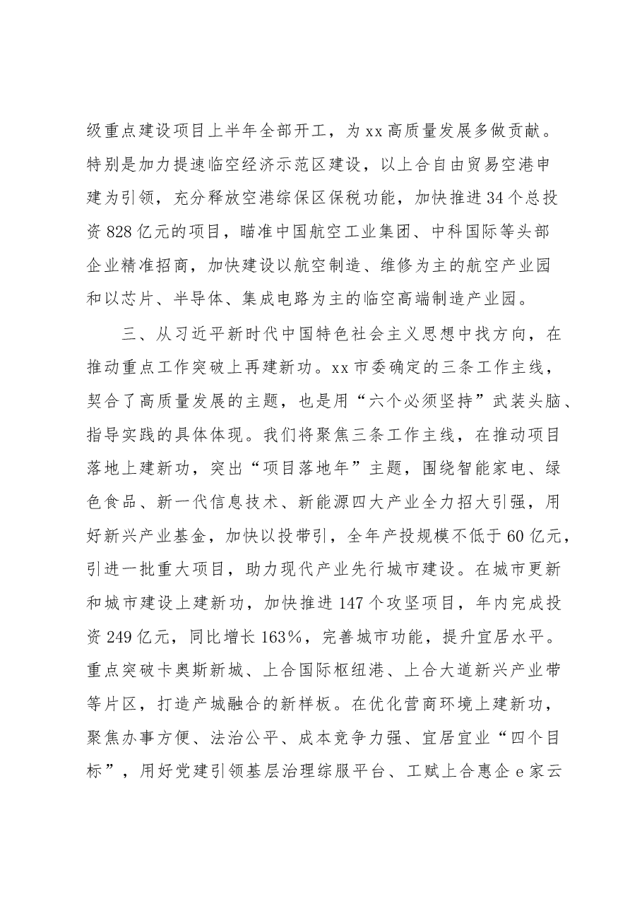 主题教育读书班交流发言.docx,第3页预览