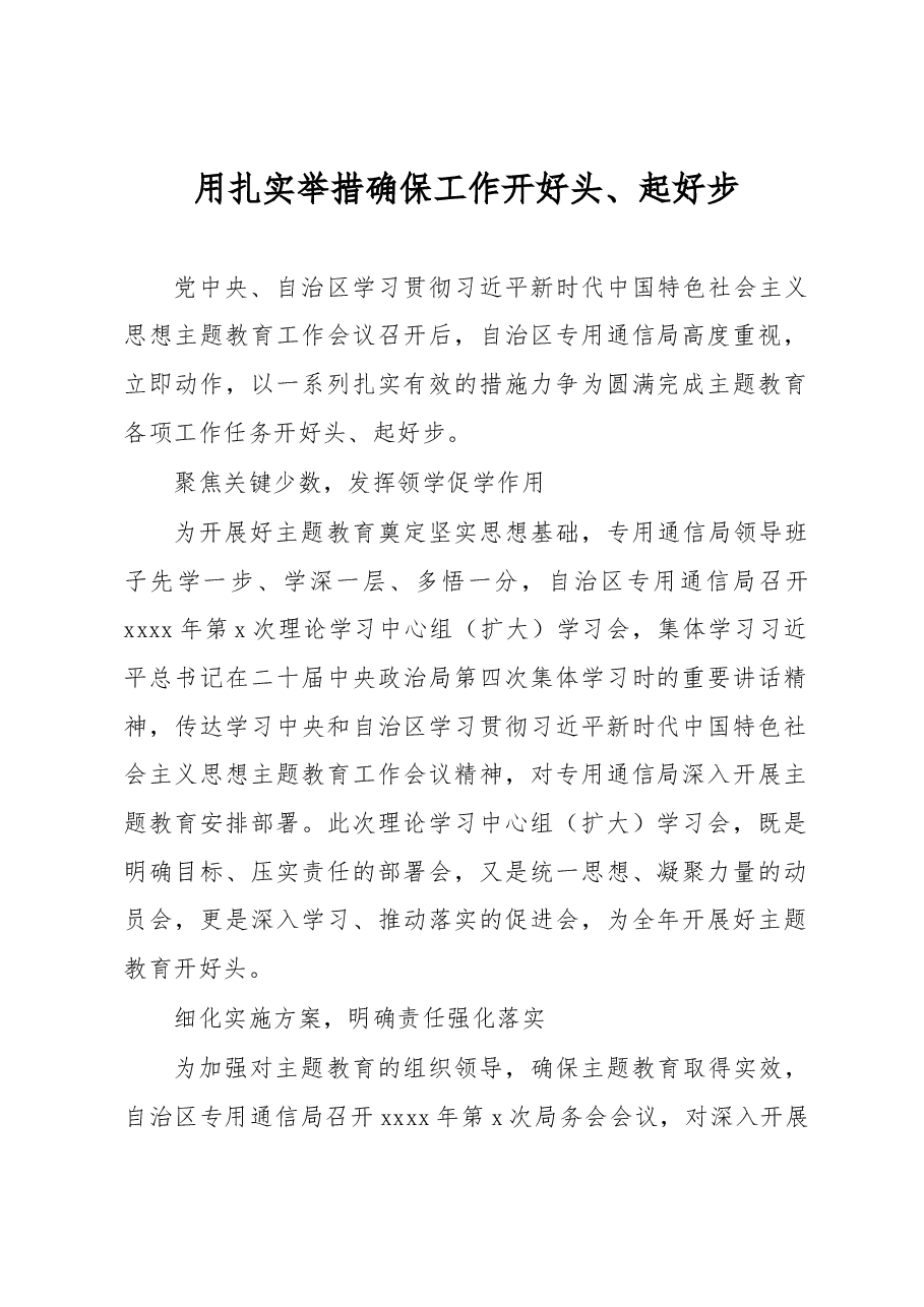 (11篇)党内主题教育政务信息、工作简报、经验交流汇编.docx,第2页预览