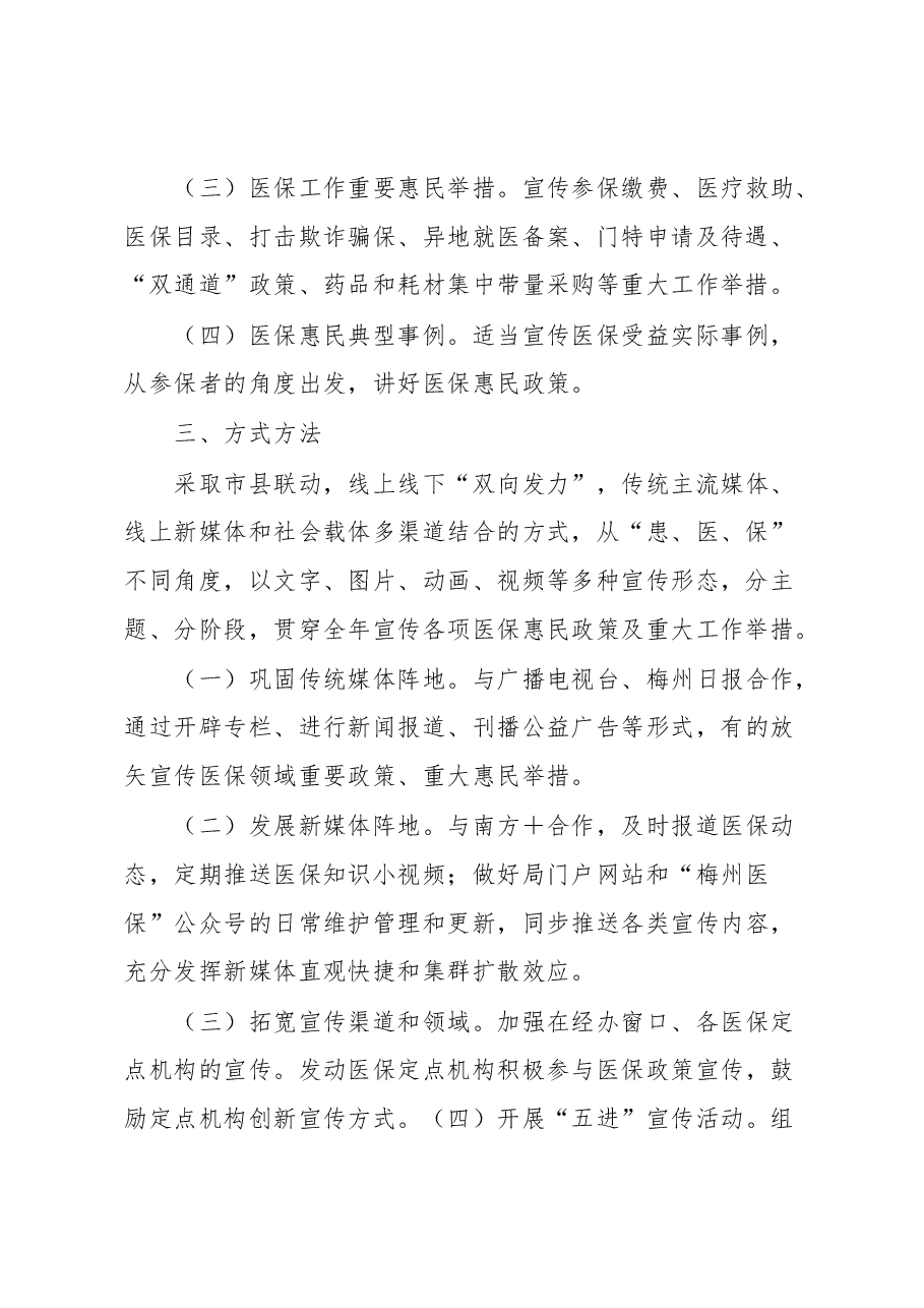 “医保政策进万家”宣传活动方案.docx,第2页预览