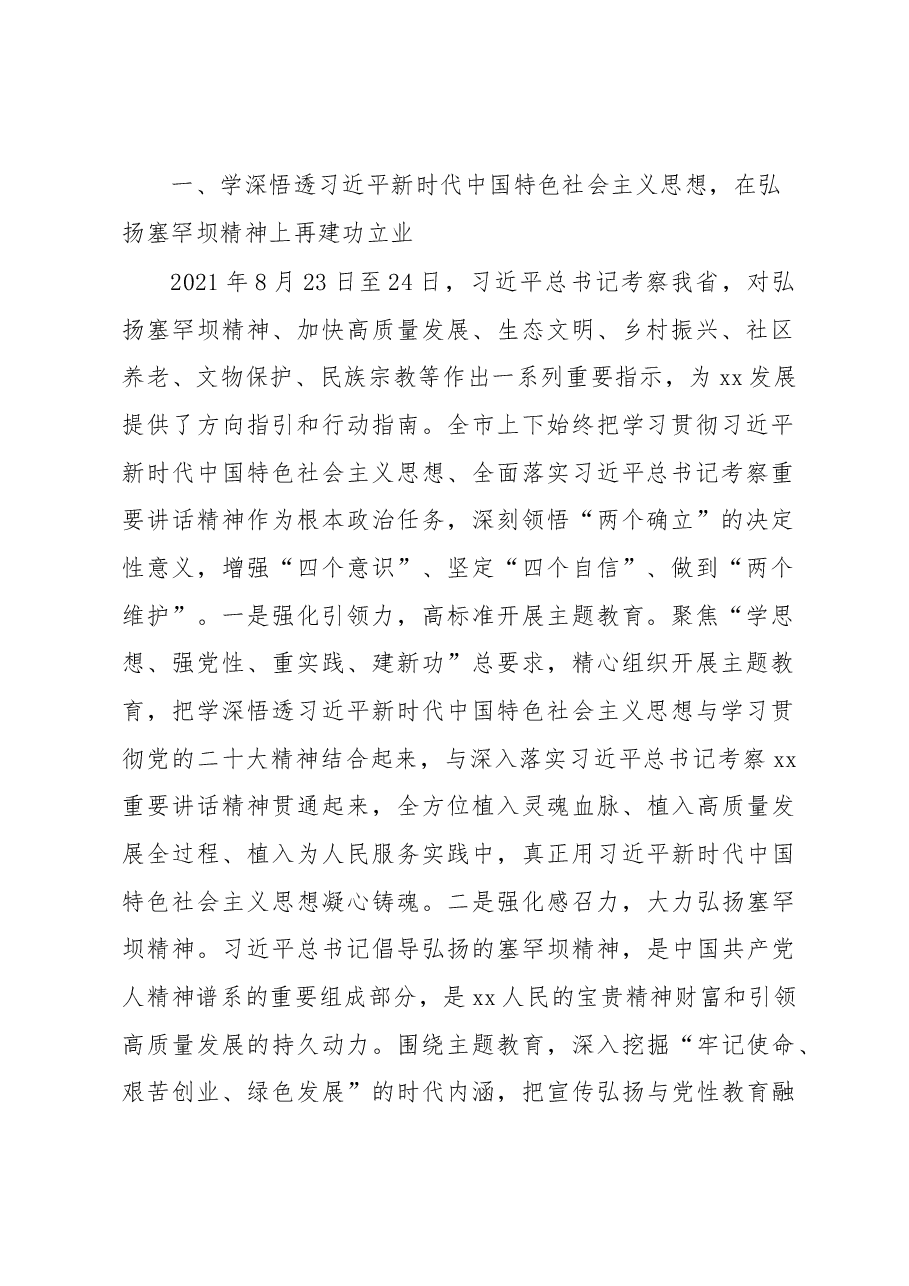 (7篇)党员领导干部在理论学习中心组集中学习党内主题教育研讨会上的发言汇编.docx,第3页预览