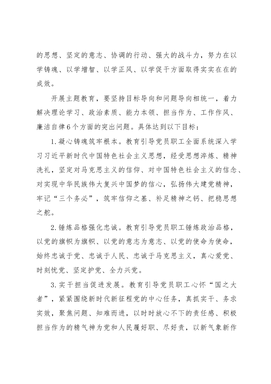 学习贯彻党内主题教育实施方案.docx,第3页预览