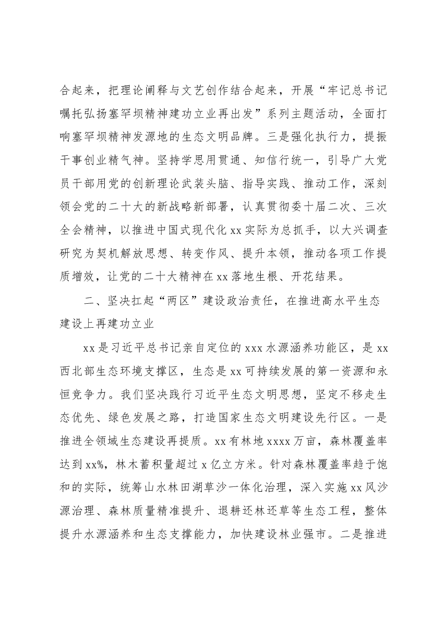 (7篇)党员领导干部在理论学习中心组集中学习党内主题教育研讨会上的发言汇编.docx,第4页预览