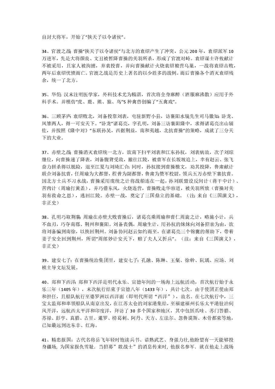 历史文学典故.pdf,第4页预览