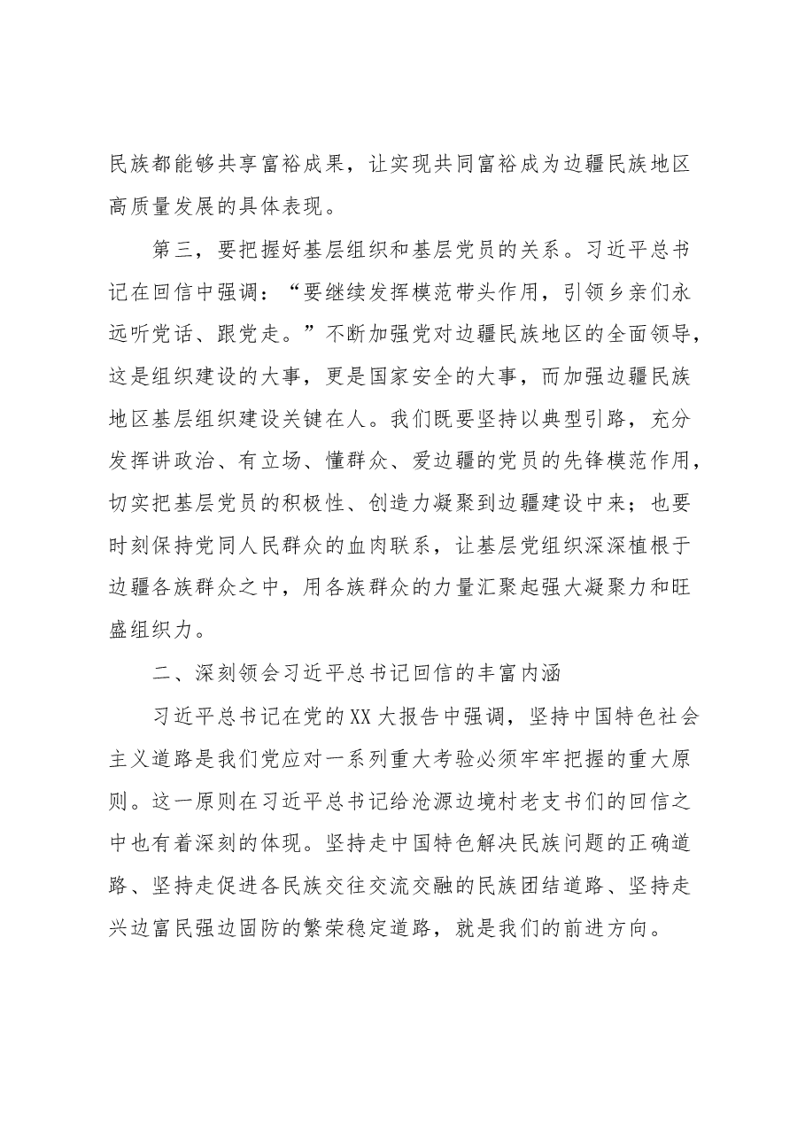 主题教育心得体会:牢记总书记回信嘱托坚定不移走党指引的光明道路.docx,第3页预览