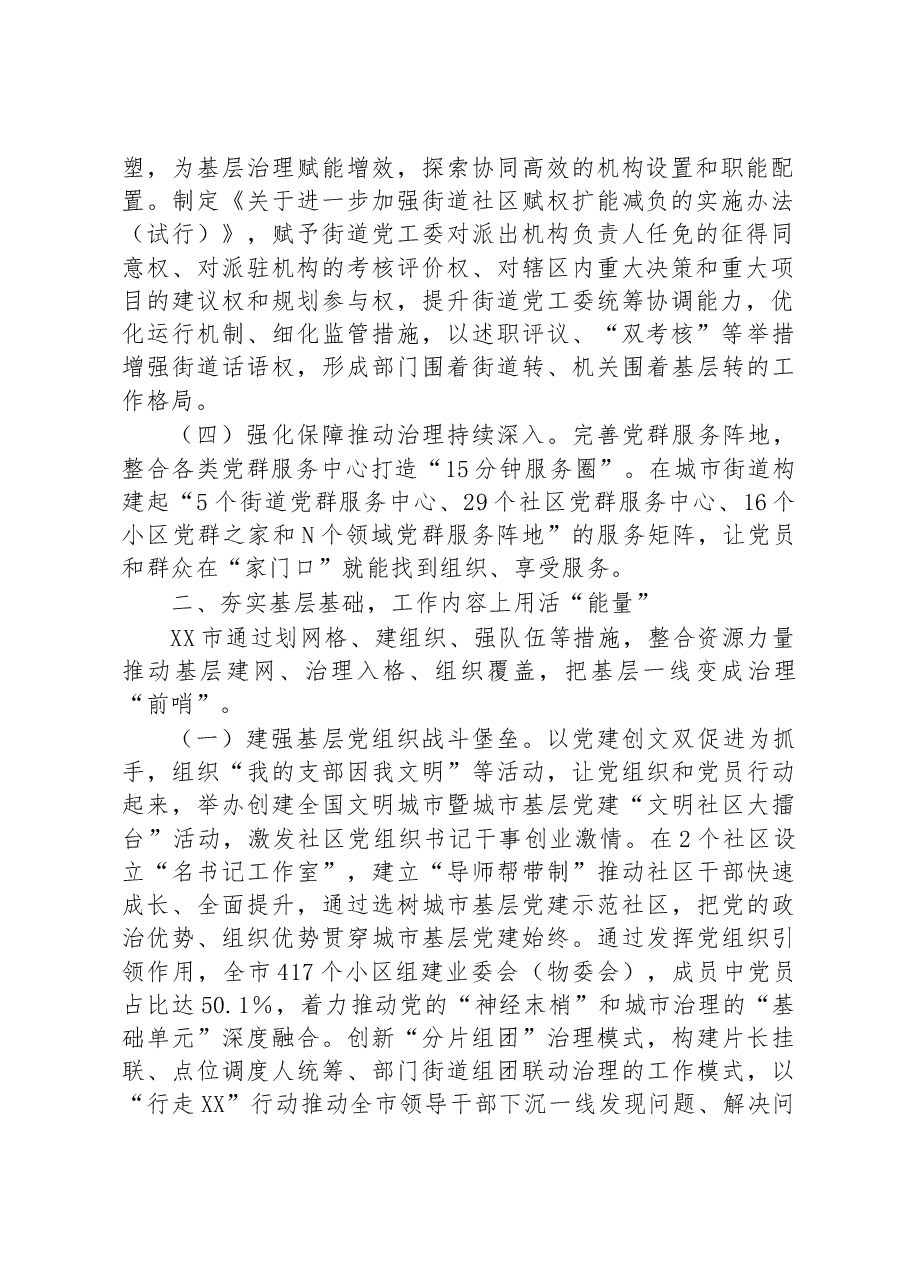 市党建引领“三量聚变”推动基层治理能力提升工作报告.docx,第2页预览