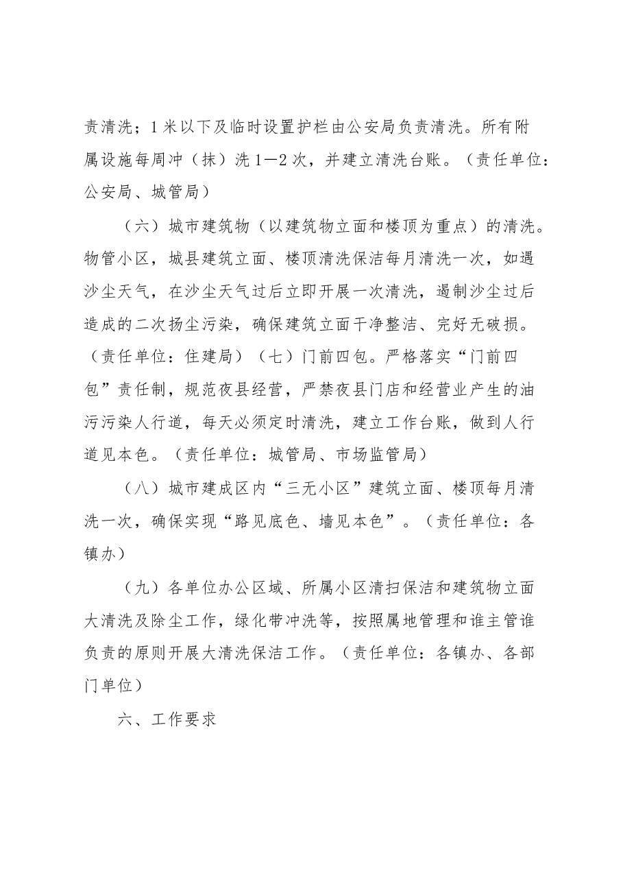 2023年xx县城市大清洗保洁行动方案.docx,第4页预览