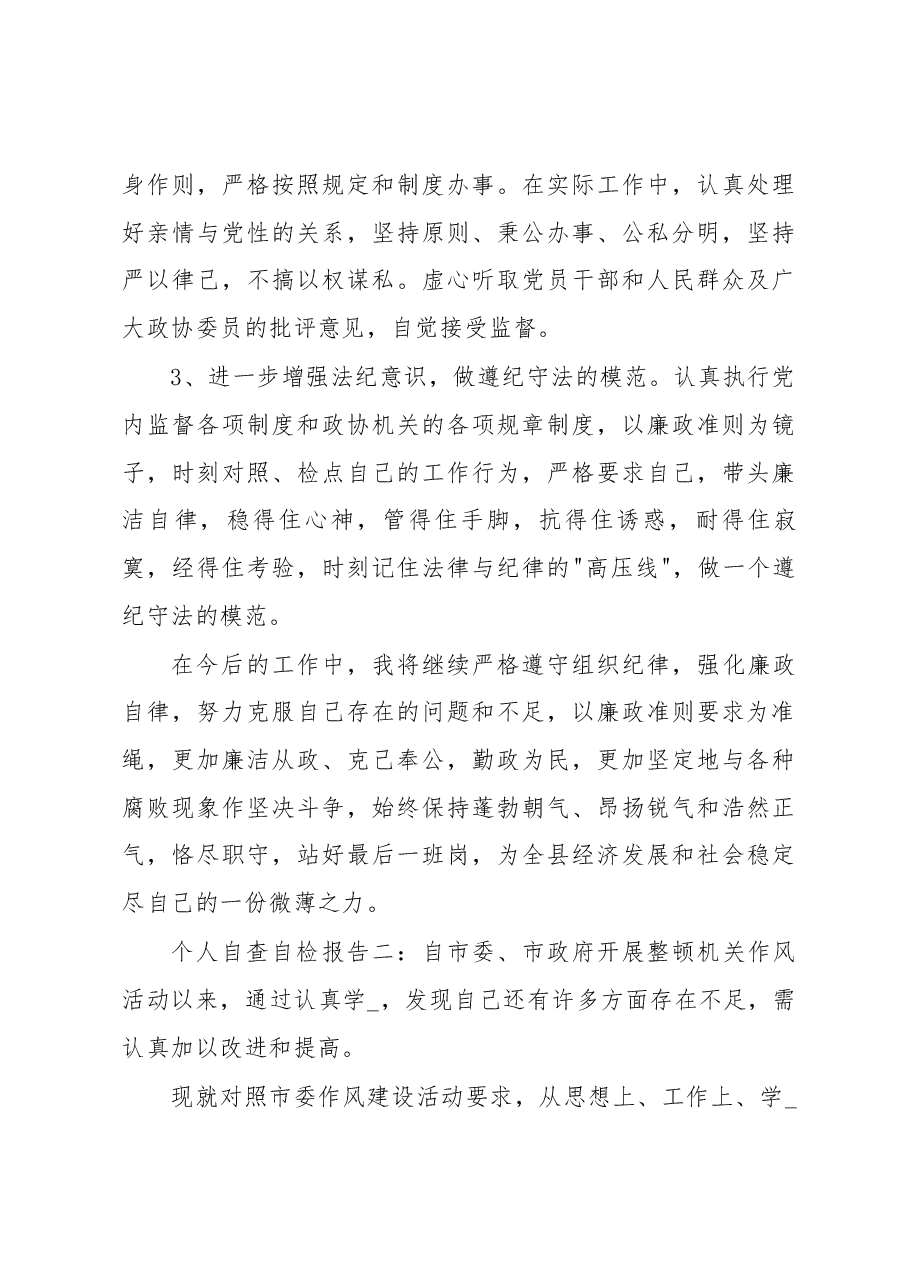 个人自检自查报告4篇.docx,第3页预览