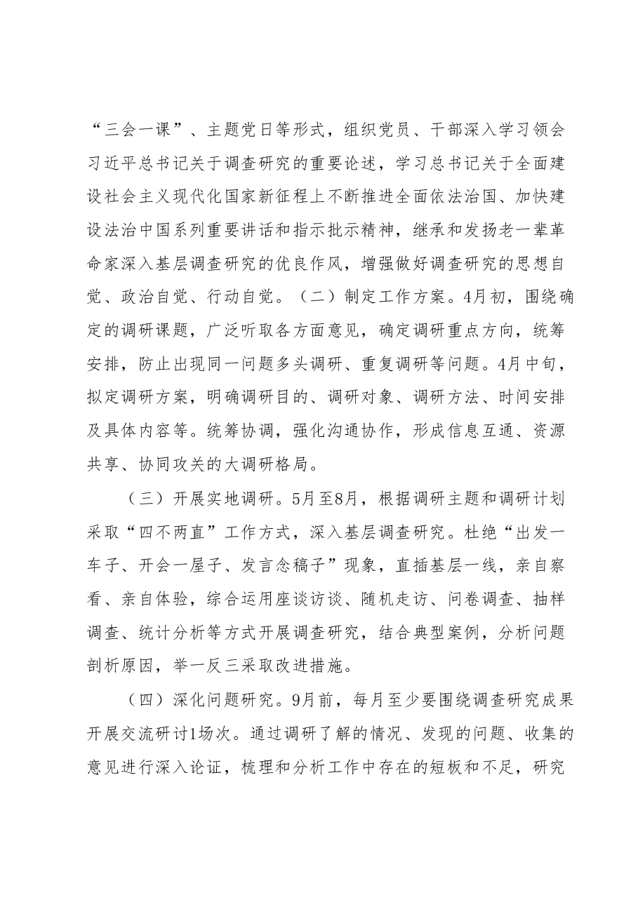 关于建设更高水平基层法治工作调研方案.docx,第4页预览