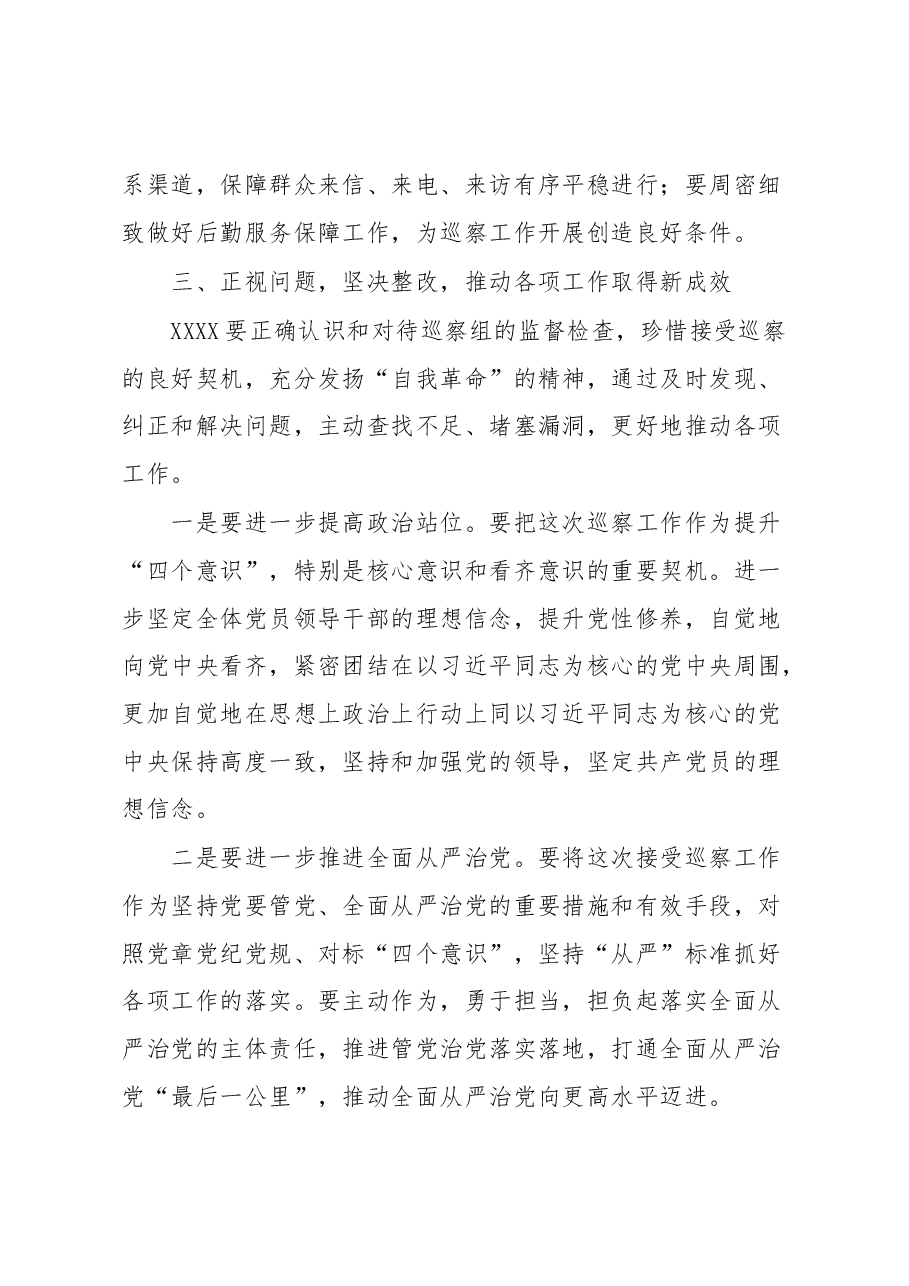 在XXXX党委巡察进驻会上的讲话提纲.docx,第4页预览