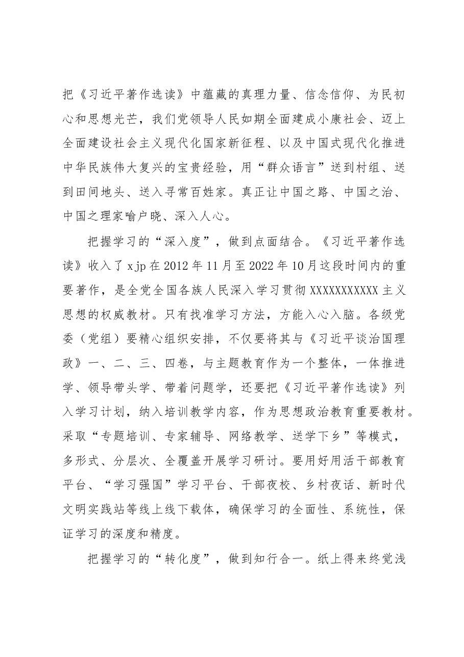 (12篇)学习《著作选读》有感汇编.docx,第3页预览