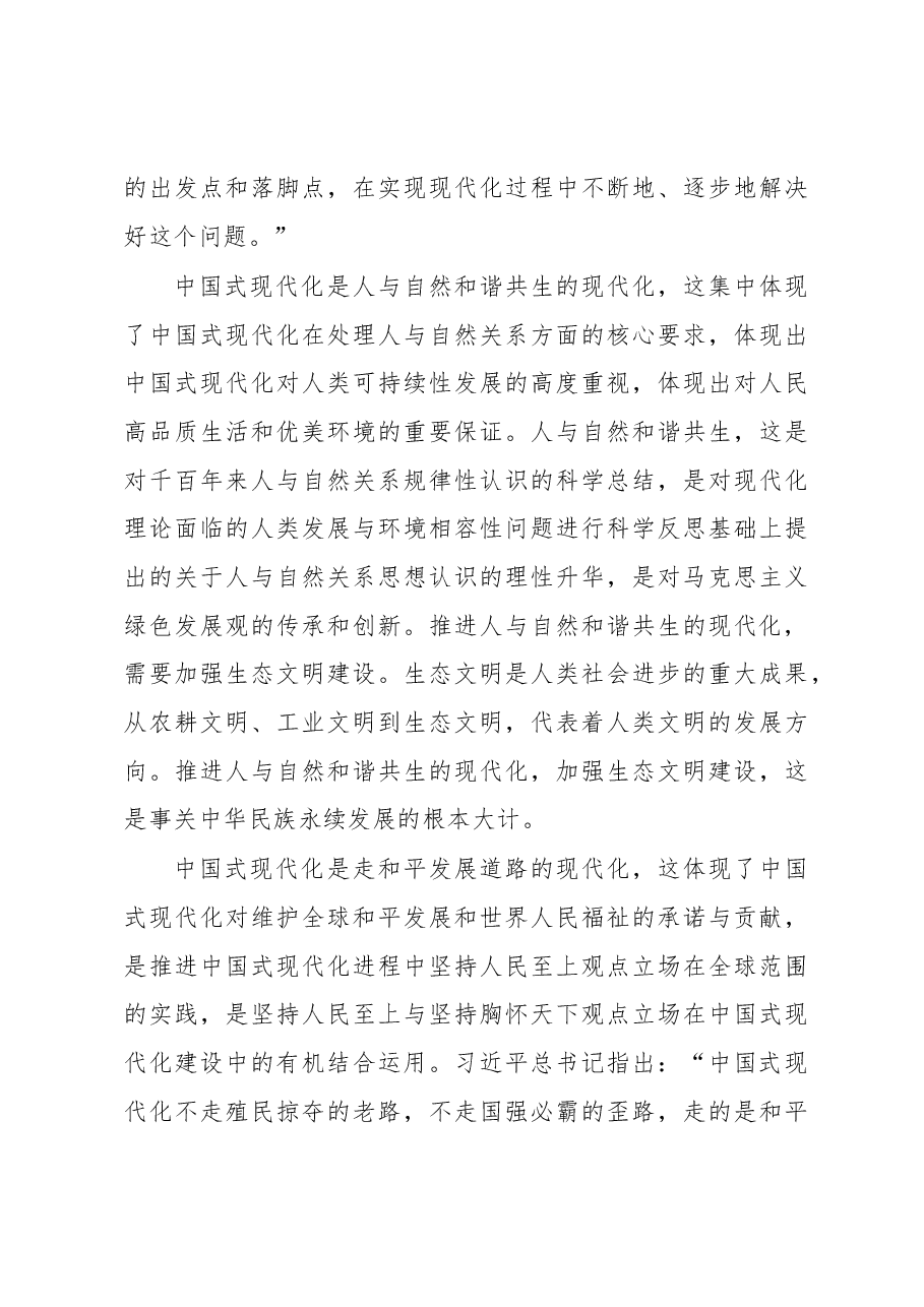 把握好中国式现代化的人民性立场(主题教育心得体会).docx,第4页预览