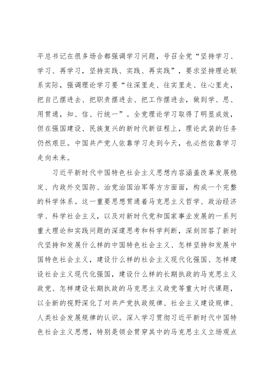 党员坚持知信行统一的重要作用（主题教育心得体会）.docx，第2页预览