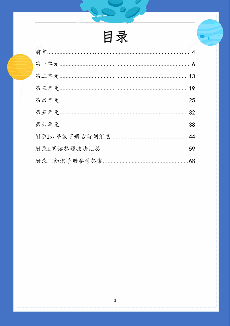 【提前学】校内同步学六下.pdf,第1页预览