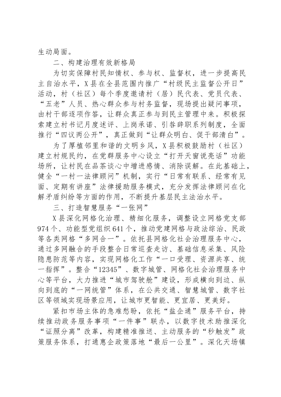 县党建引领“五双”模式推动城乡治理工作报告.docx,第2页预览