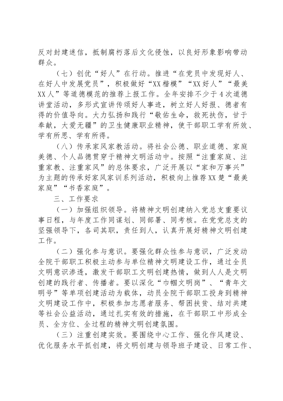 医院2023年度精神文明建设工作计划.docx,第3页预览