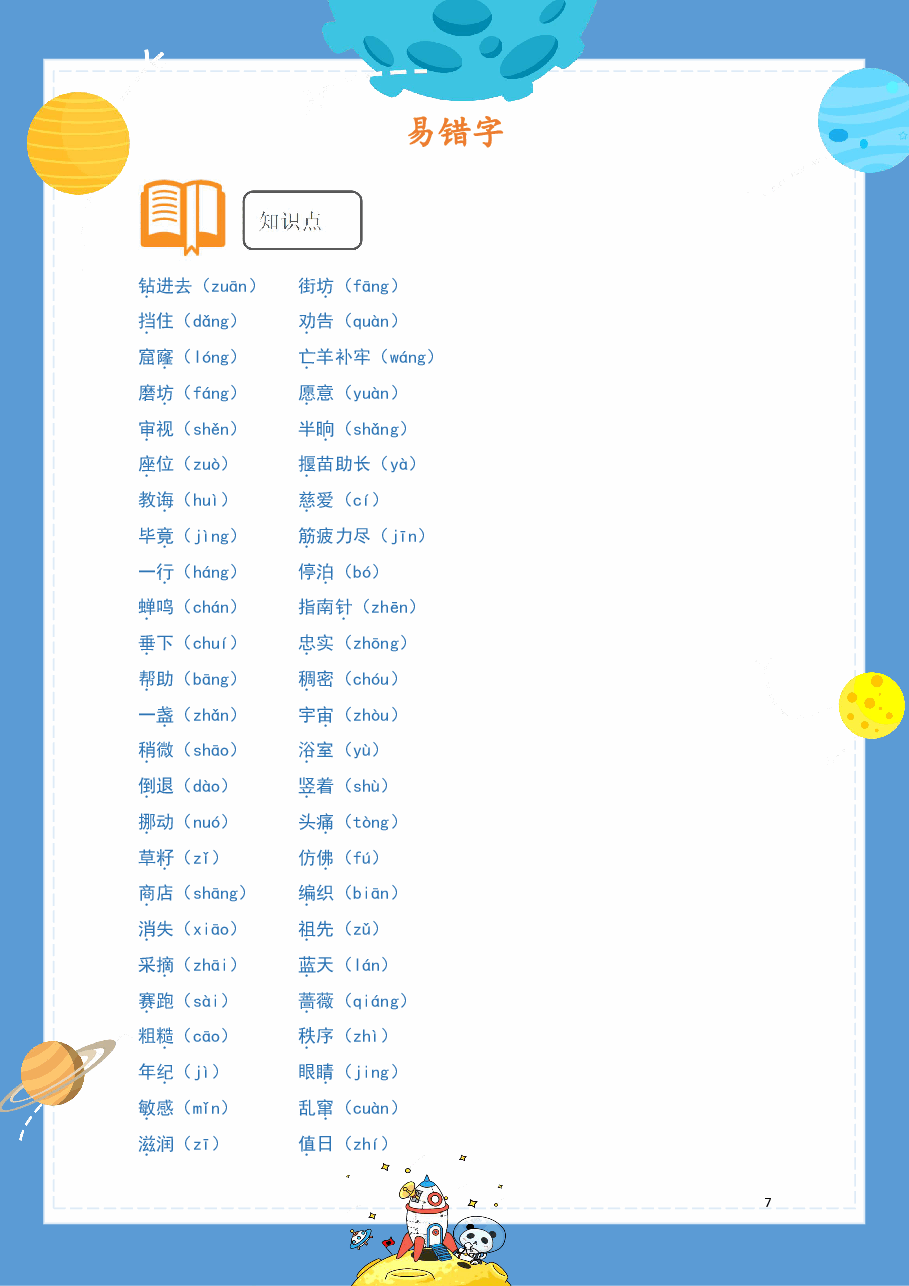 【提前学】校内同步学二下.pdf,第3页预览