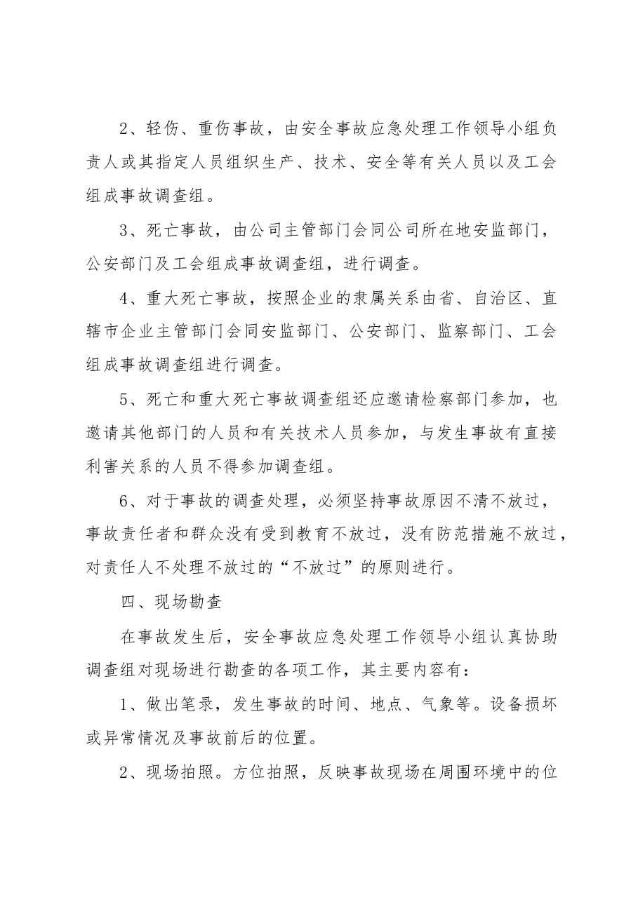 重大事故应急预案.doc,第2页预览