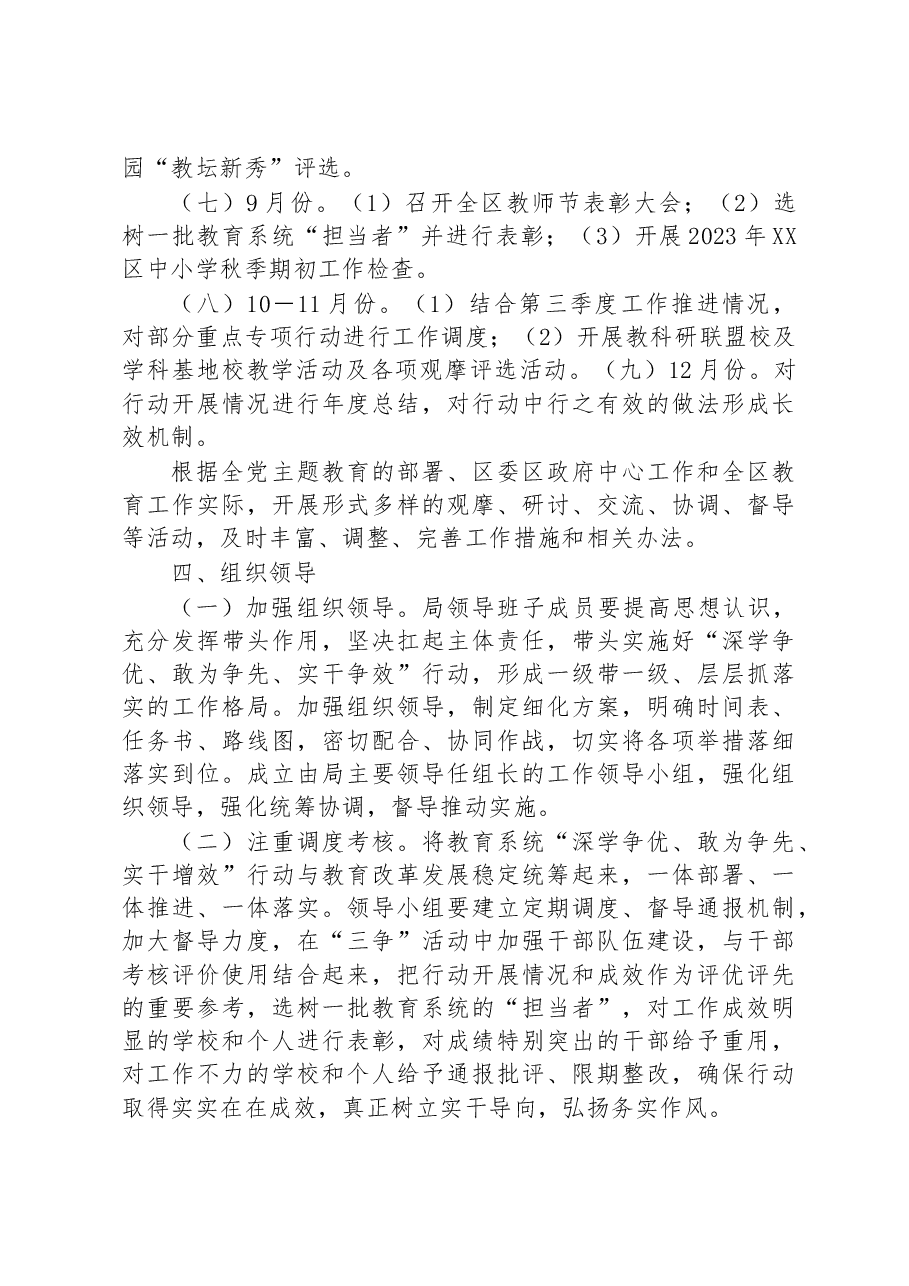 区教育系统实施“深学争优、敢为争先、实干争效”行动方案.docx,第4页预览